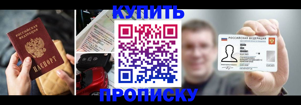 временная регистрация для школы в Приморском крае