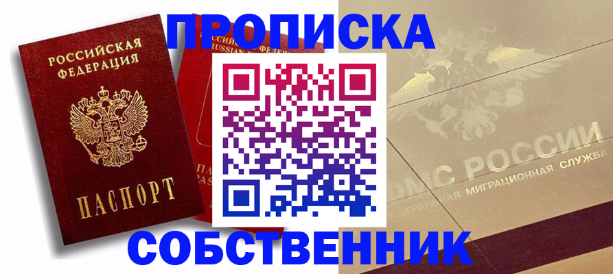 прописка для работы в Приморском крае