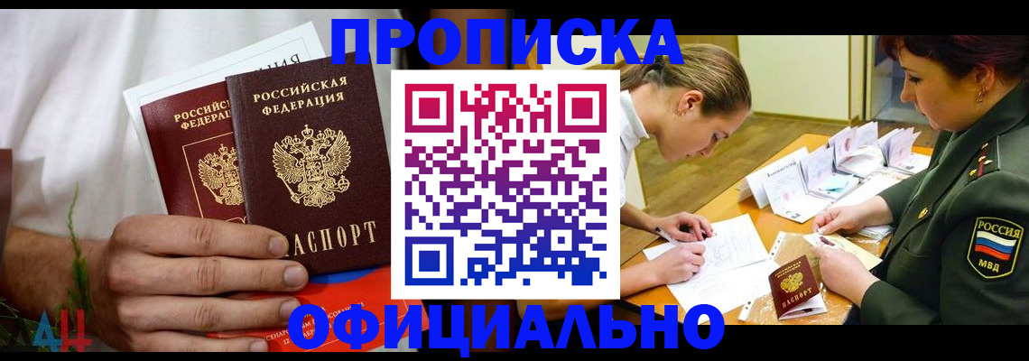 временная прописка в Приморском крае